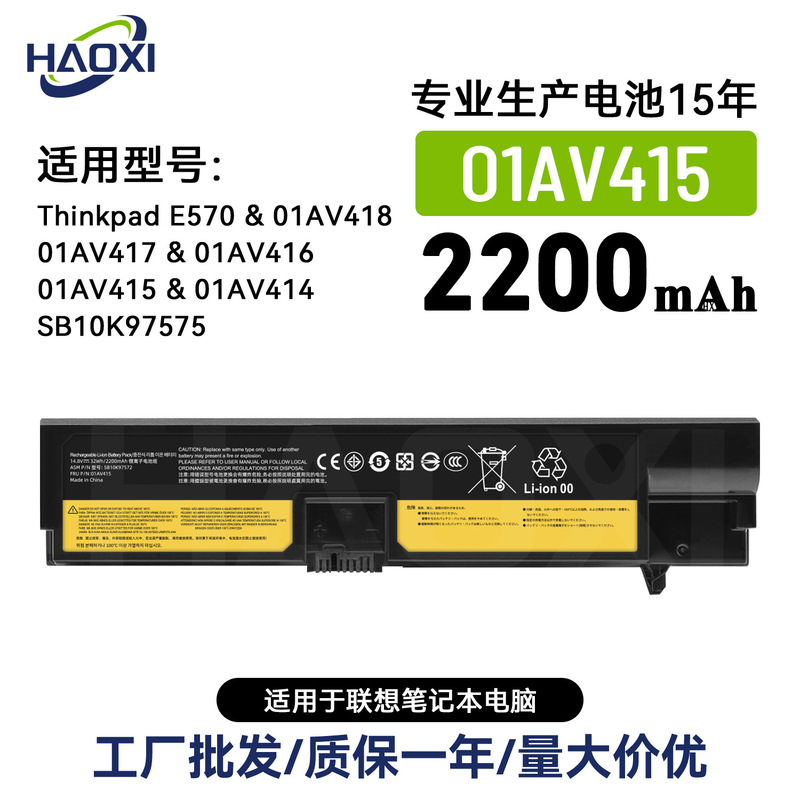 01Av415 for Lenovo ThinkPad E570/01Av418/01Av417 Notebook Battery Wholesale
