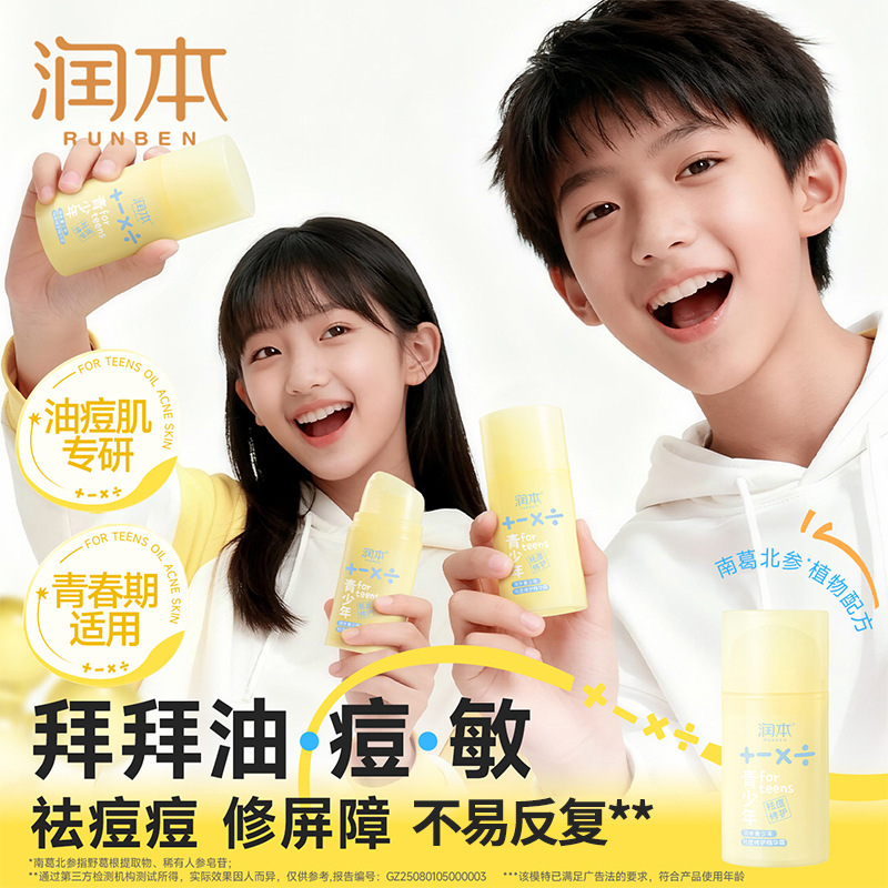 Moisturizing Acne Cream Kidsren's Face Cream Teenage Female Skin Care Boy Moisturizing Moisturizing Acne Autumn and Winter Essence Cream