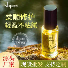 丝露杰喜欢你居家免洗修护毛躁分叉广州精油厂家美发香水护发精油
