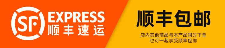 顺丰包邮(全店更换为最新).jpg
