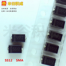 SS12贴片肖特基快恢复二极管1N5817大芯片DO-214AC/SMA整流1A 20V