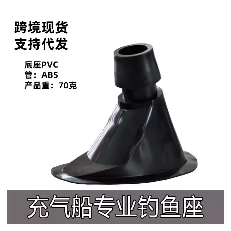 橡皮艇充气皮划艇气垫船钓鱼船冲锋舟配件新款钓鱼竿插座支架批发