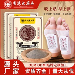 香港薬局源斉福陵八珍フットパッチは、足裏と足裏の灸フットパッチケアを供給するために在庫されています