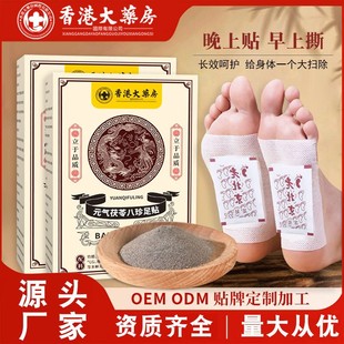 Hong Kong Pharmacy Yuanqi Poria Bazhen Foot Patch Is Available in Stock for Sole Foot Moxibustion Foot Patch Care