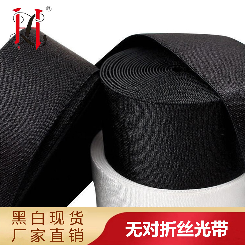 现货直发2.5cm-5cm锦纶缎面松紧带尼龙丝光带高弹瑜伽服腰头松紧