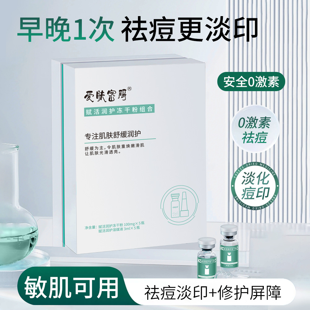 Jida Develops Freeze-Dried Powder Oligopeptides to Fade Acne Marks, Soothe Sensitive Skin, Post-Surgery Repair and Activation, Freeze-Dried Powder Wholesale