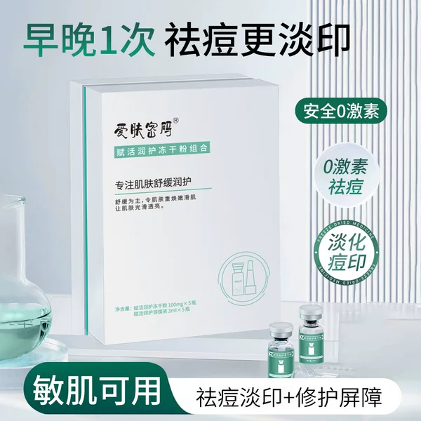 Jida Develops Freeze-Dried Powder Oligopeptides to Fade Acne Marks, Soothe Sensitive Skin, Post-Surgery Repair and Activation, Freeze-Dried Powder Wholesale