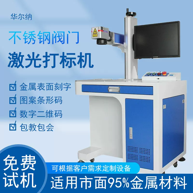 激光镭雕机不锈钢阀门激光刻字打标金属表面激光标记激光打标机