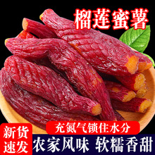 带皮红瑶蜜薯干软糯香甜小番薯红薯干无加糖低脂零食地瓜干工厂