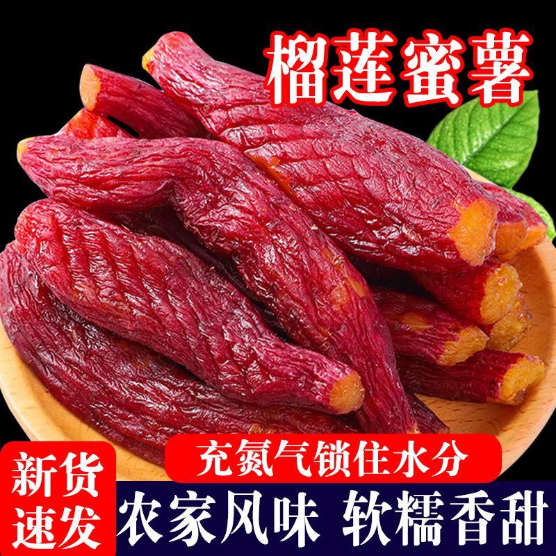 带皮红瑶蜜薯干软糯香甜小番薯红薯干无加糖低脂零食地瓜干工厂