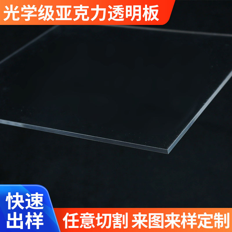 高透明亚克力板材加工有机玻璃板展示板公告栏厚板磨砂厂家批发
