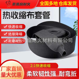 热缩布套管聚酯纤维防滑编织布汽车线束保护绝缘管套阻燃耐压电线