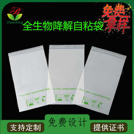 可降解服装包装袋PLA磨砂可堆肥环保平口自粘袋 全生物降解自粘袋