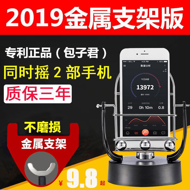 摇步器一起来捉妖手环机计步器平安运动刷步暴走神器摇步数摇摆器