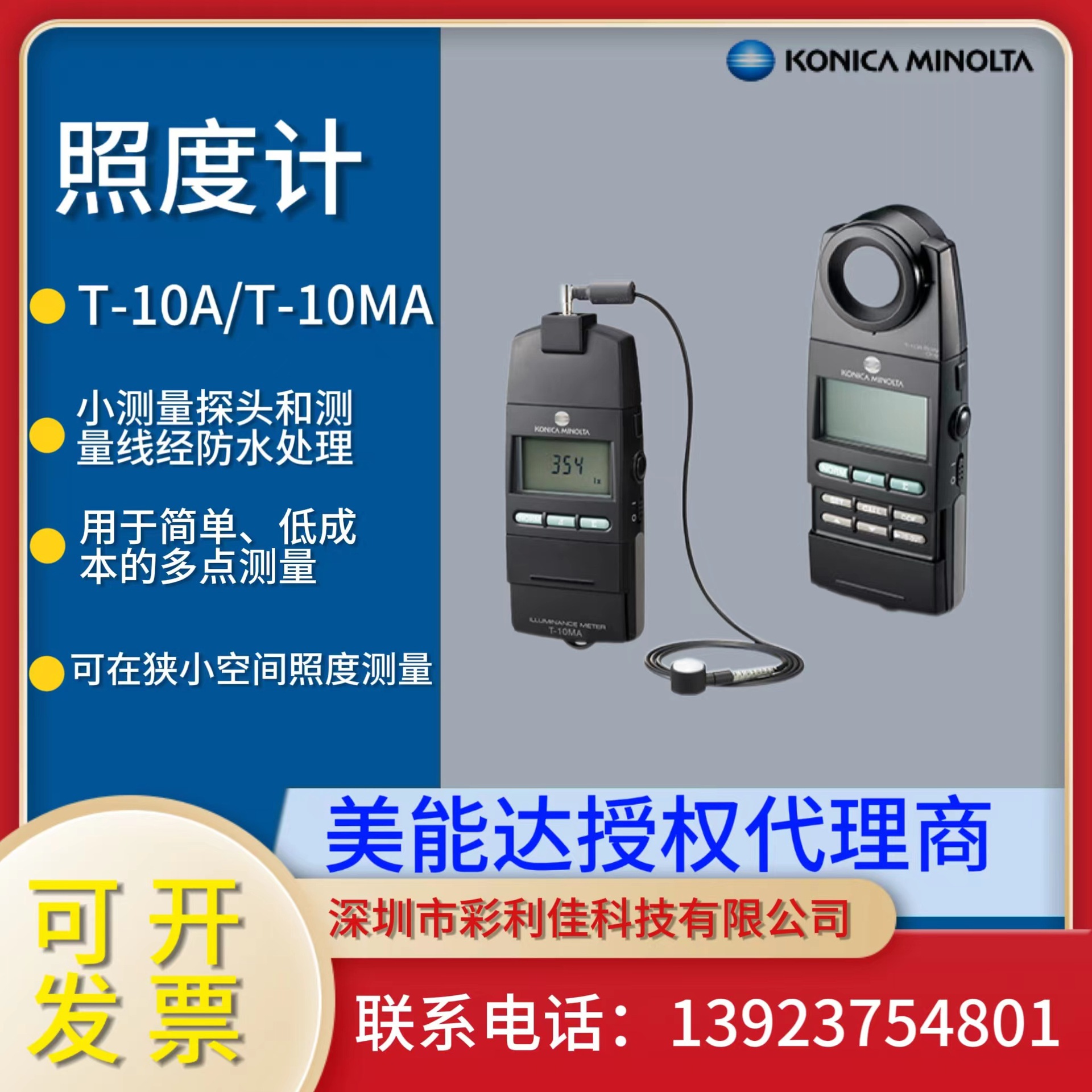 日本KONICA MINOLTA CL-200A色温照度计 色温仪 色彩照度仪