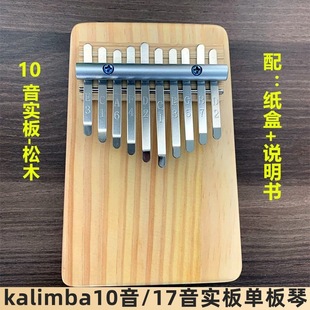 17��Ĵָ�ٿ��ְ�kalimba 17����ָ��� 10��17�􌍰�ΰ��ٿ羳