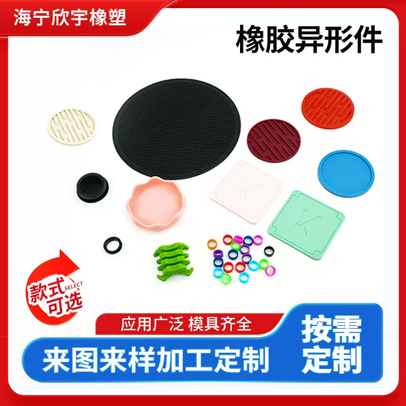各类橡胶制品加工硅胶制品橡胶硅胶异形件橡胶非标制品压膜件
