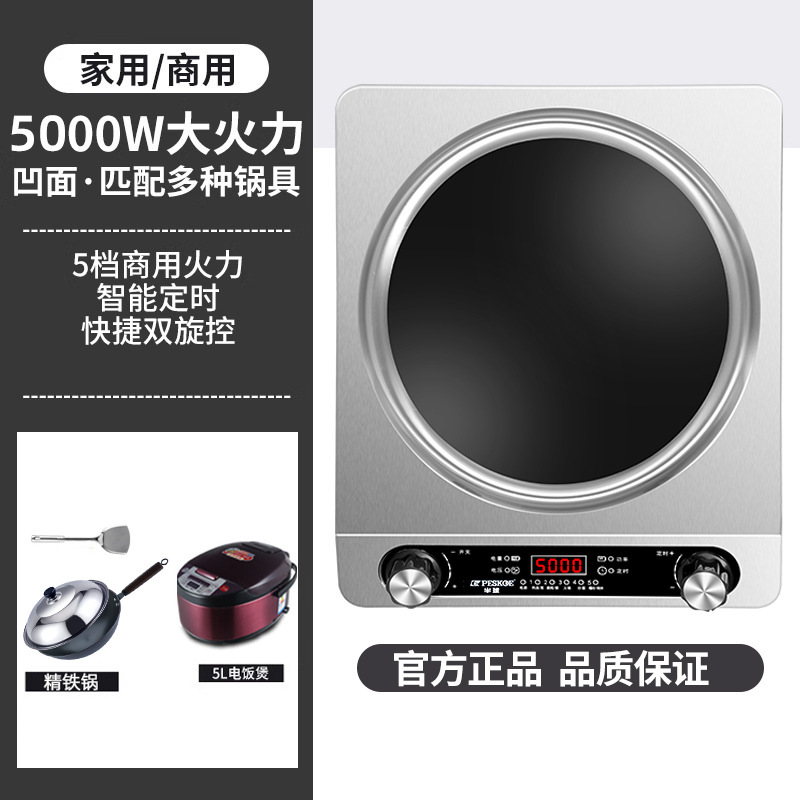 半`球正品5000电磁炉家用凹面大功率猛火多功能新款炒菜锅一体炉|undefined