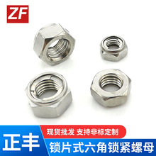 锁片式六角锁紧螺母不锈钢螺母六角锁紧螺帽 外六角螺丝帽