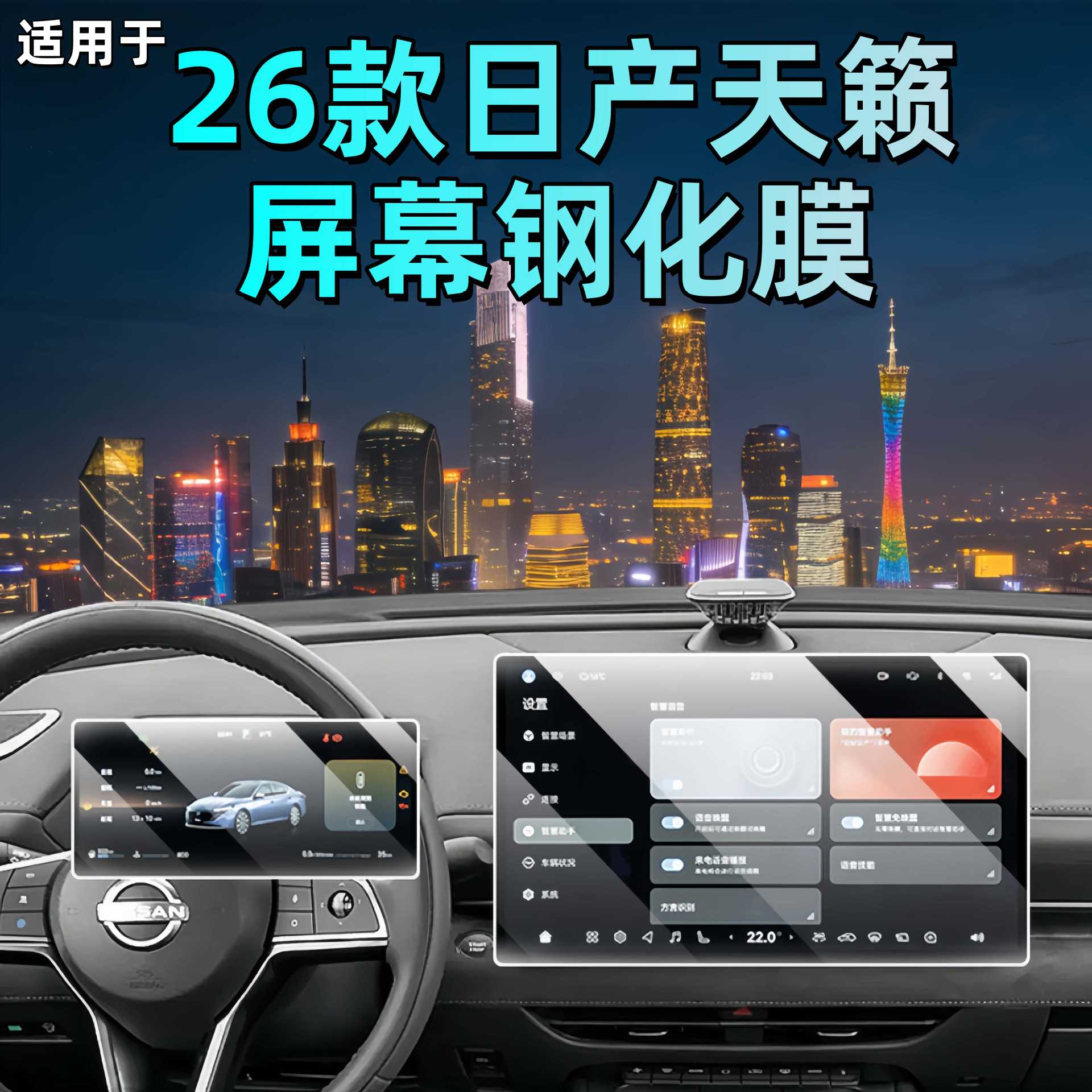 Suitable for 26 Models of Teana Hongmeng Cockpit Screen Tempered Film, Central Control Navigation Screen Interior Protective Film Modification Accessories