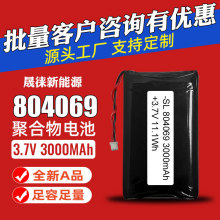 804069 3.7V3000mAh�ۺ����늳ش������t����е��ָ�y�i��ɫ���b