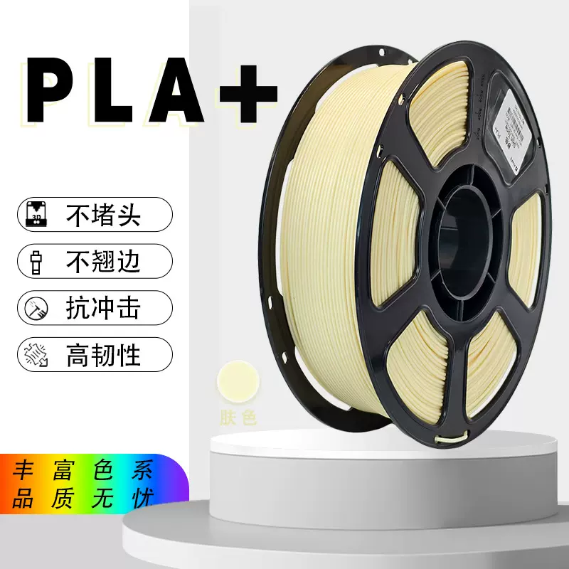普菲耗材3d打印耗材1KG 3D Printing Filament 线材pla+ 芭比肤