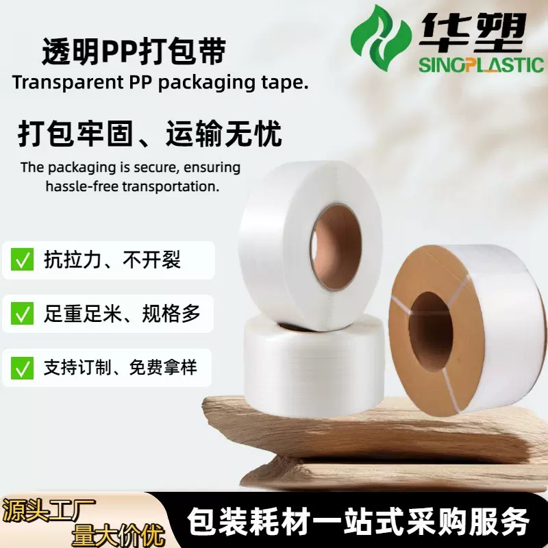 PP打包带塑料打包带透明半全自动手工捆扎带彩色PP打包带