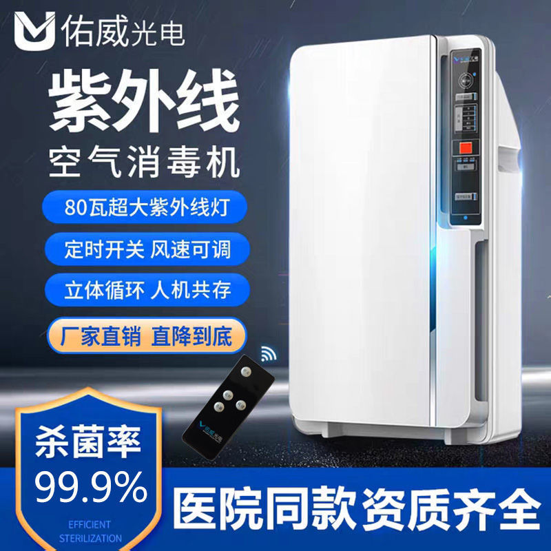 空气消毒机臭氧室内幼儿园小型家用紫外线学校杀菌医用净化器