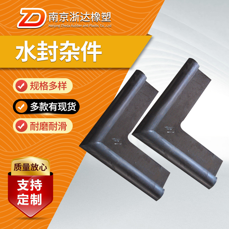 橡胶止水带水封内转角橡胶密封件杂件黑色水封杂件橡皮闸门水封