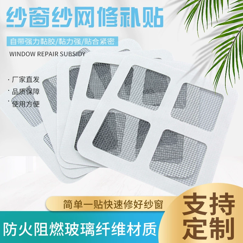Бытовая дверная занавеска отверстие патч сетка оконный экран москитный ремонт субсидия самоклеящийся артефакт липучка оптовая продажа с фабрики