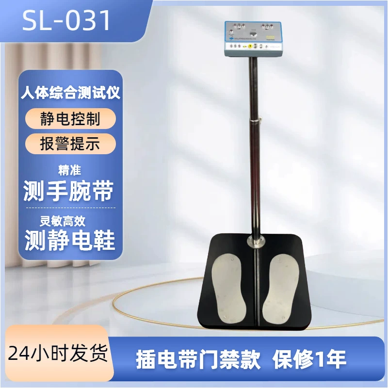 Неподдельные товары SL-031 ноги тестер всестороннего тестера человеческого тела электростатический с управлением доступом и батареей сухих аккумуляторов