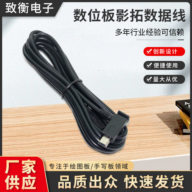 wacom数位板影拓四代五代451 651 851 440 640 840专用数据传输线