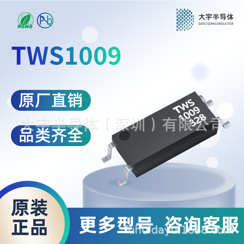 TWS1009  LSOP-4 贴片光耦 替代EL1019 CT1019 量大价优