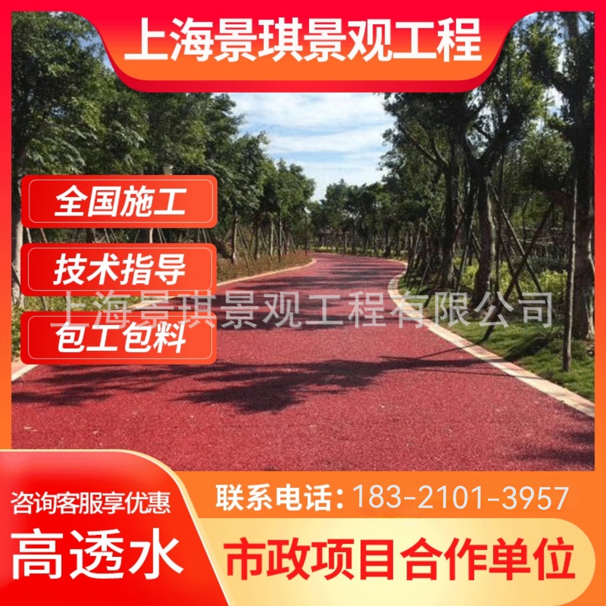 厂家直销混凝土透水地坪增强剂彩色透水沥青路面材料罩面漆批发