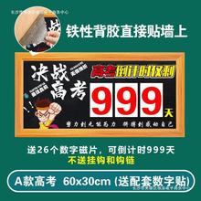 高考提醒牌2024年日历家用磁吸墙贴班级教室距离考试提示器励志大