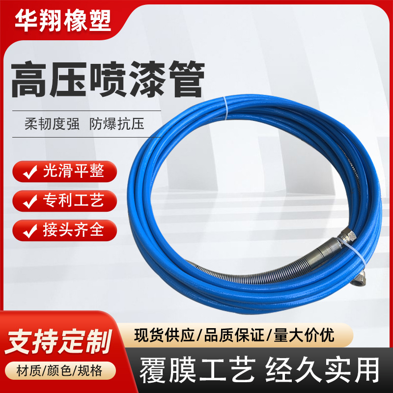 长海欧耐实喷涂管 油漆管 高压钢丝编织层 喷漆管 除锈喷砂机