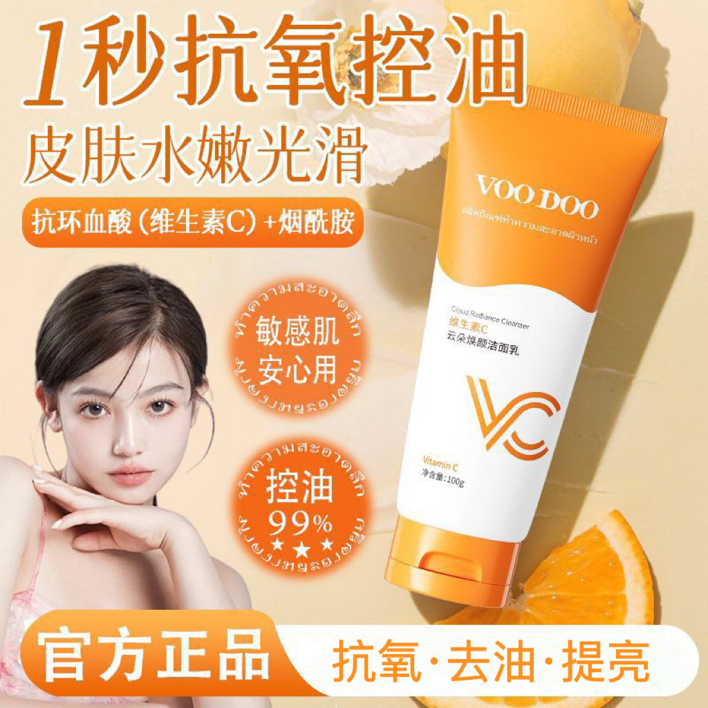 VOODOO Vitamin C Amino Acid VC Facial Cleanser Degreasing Light Pox Deep Cleansing Antioxidant Brightening Facial Cleanser
