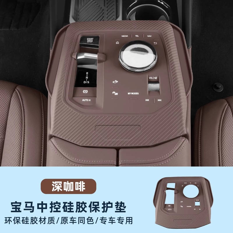 适用24-25款宝马新5系i5/525Li530Li中控按键硅胶垫车内装饰用品|undefined