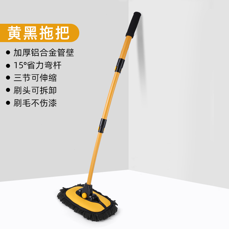 노란색과 검정색 걸레 [3단 텔레스코픽 + 두꺼운 알루미늄 합금 15°구부러진 막대]