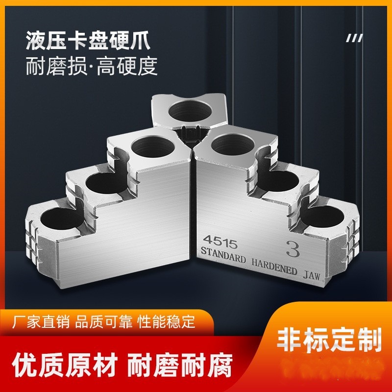 台湾标准中空中实液压三爪卡盘油压硬爪车床卡爪5 6 8 10 12 15寸