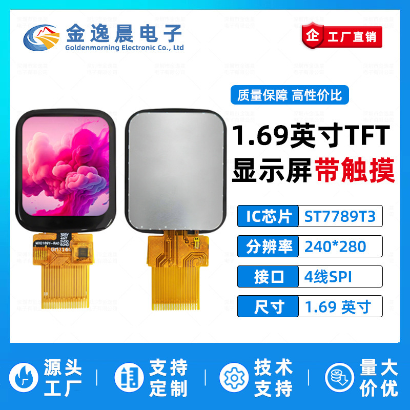 Jin Yichen 1.69inch TFT 液晶画面 ST7789 小型画面 240x280 モニター LCD 角丸スクリーン SPI カラースクリーン|undefined