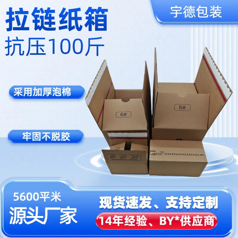 厂家拉链纸箱电商快递美化妆食品彩色撕拉纸盒包装一撕得纸箱