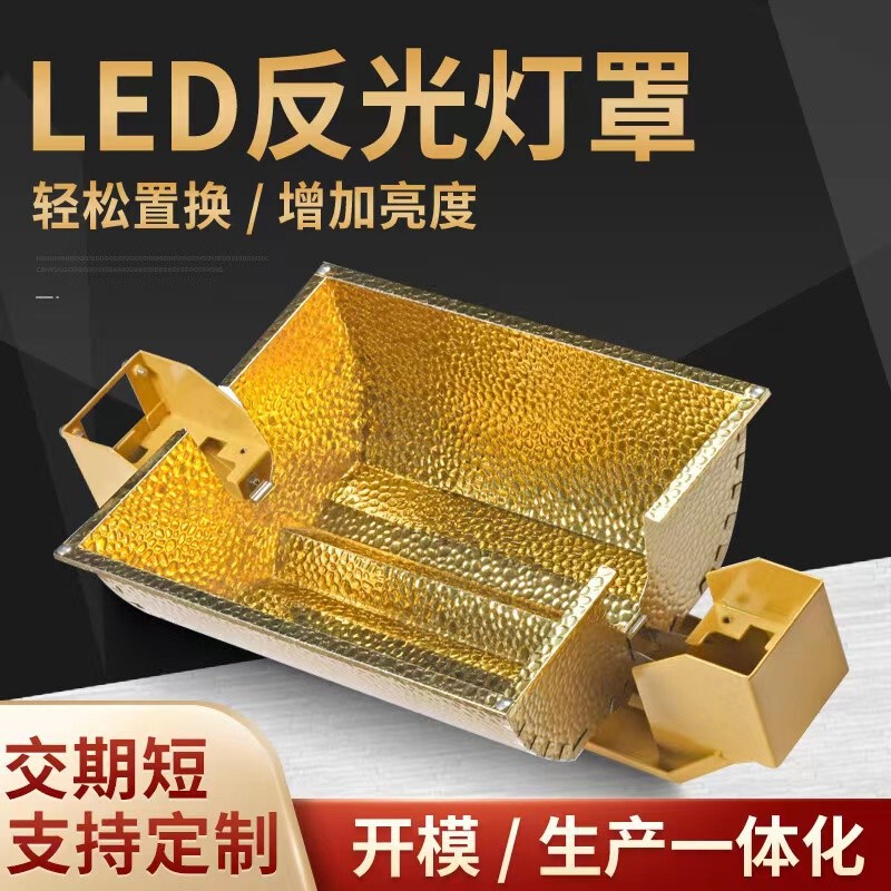 Mirror Aluminum Plate Plant Lighting Lampshade Processing with Ultra-High Reflectivity 86%95%98% Light-Transmitting Aluminum Lampshade