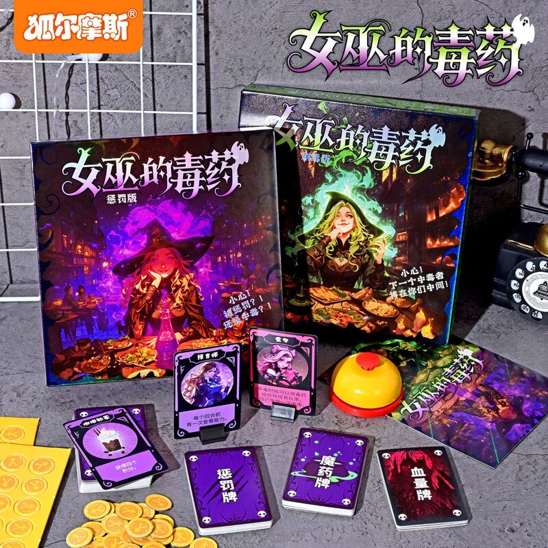 Popular Online Game Manufacturers Direct Delivery Company Team Building Colleagues Party Fun Board Game Witch's Poison