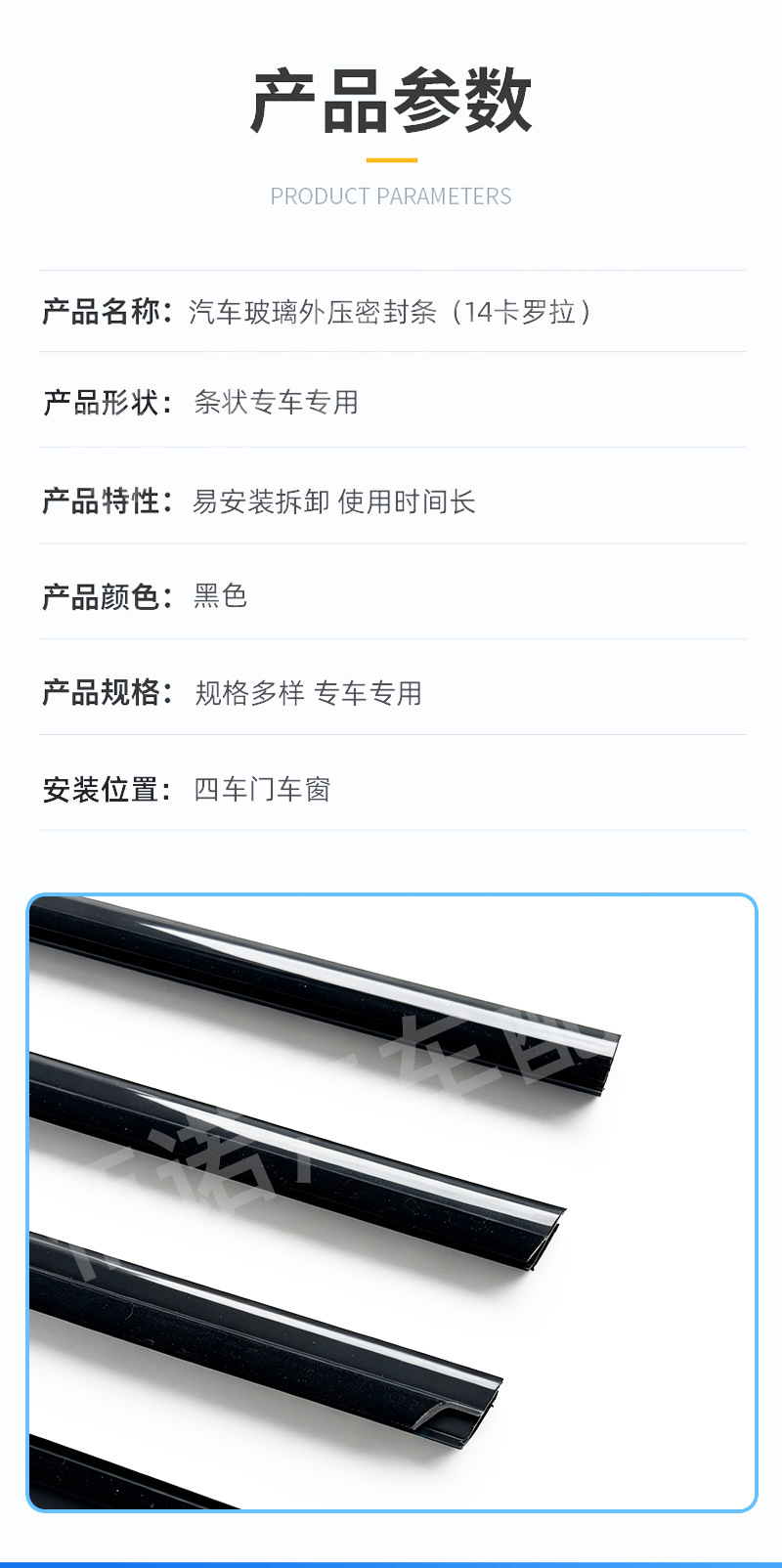 Toyota Corolla 03-18 models exterior window sealant strip, waterproof sealing strip for car door glass exterior trim
