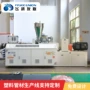 锥形挤出定制塑料挤出机