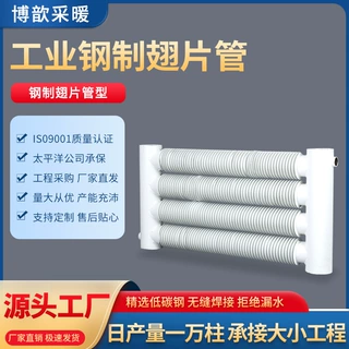 翅片管暖气片定制大棚车间矿产供暖供热D108D13散热器钢制散热器