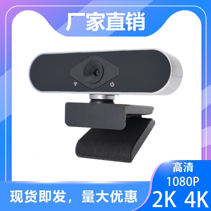 USB视频会议摄像机视频网课高清直播4K摄像头800万广角带壳