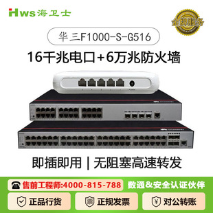 H3c Huasan F1000-S-G516 Gigabit Port 60000 Mega Optical Enterprise VPN Network Security Firewall