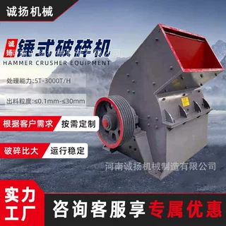 锤式制砂机 高效破碎机 大规格石子破碎制砂设备 石灰石破碎 诚扬